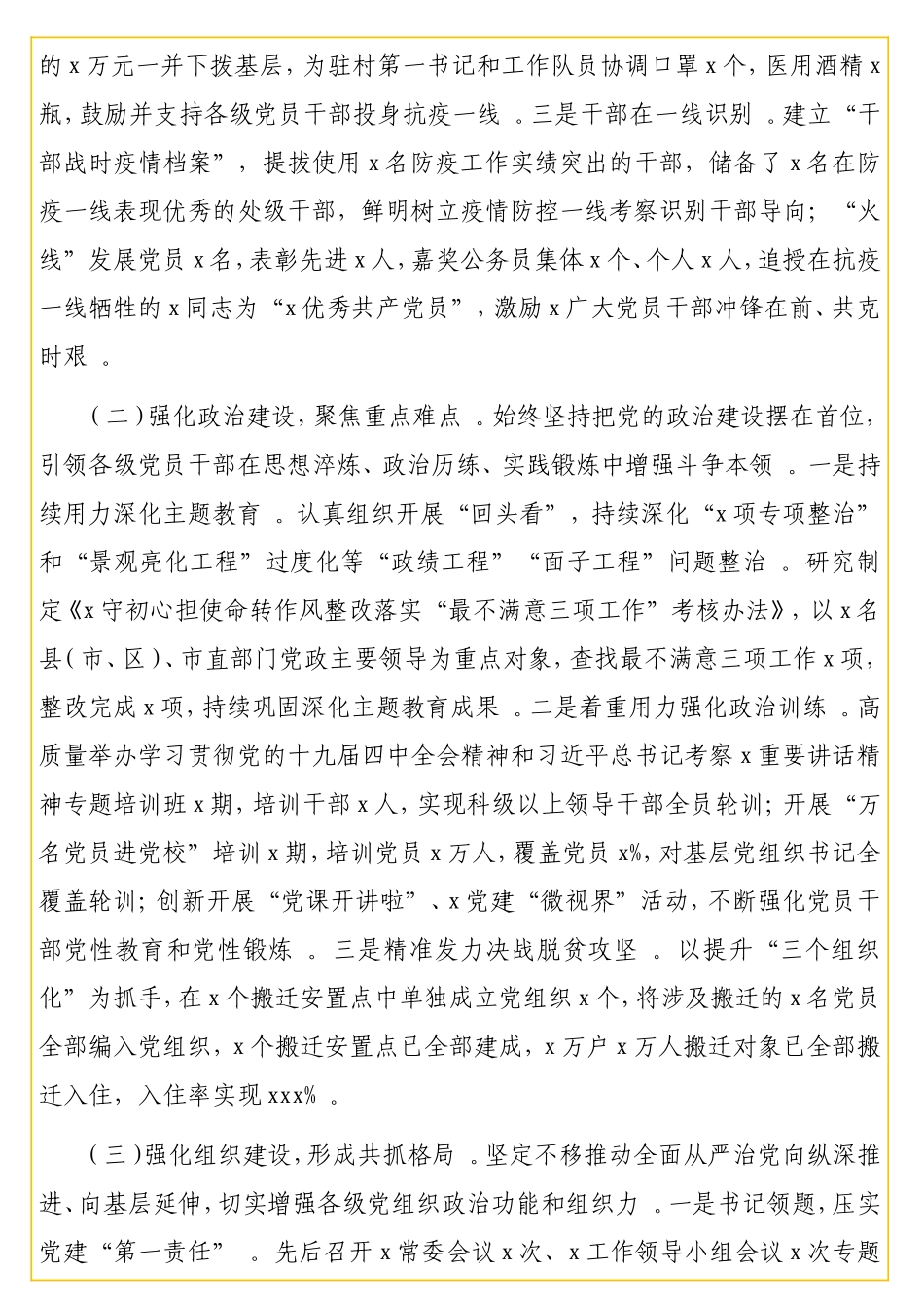 实用组织部2020年工作总结和2021年工作打算.doc_第2页