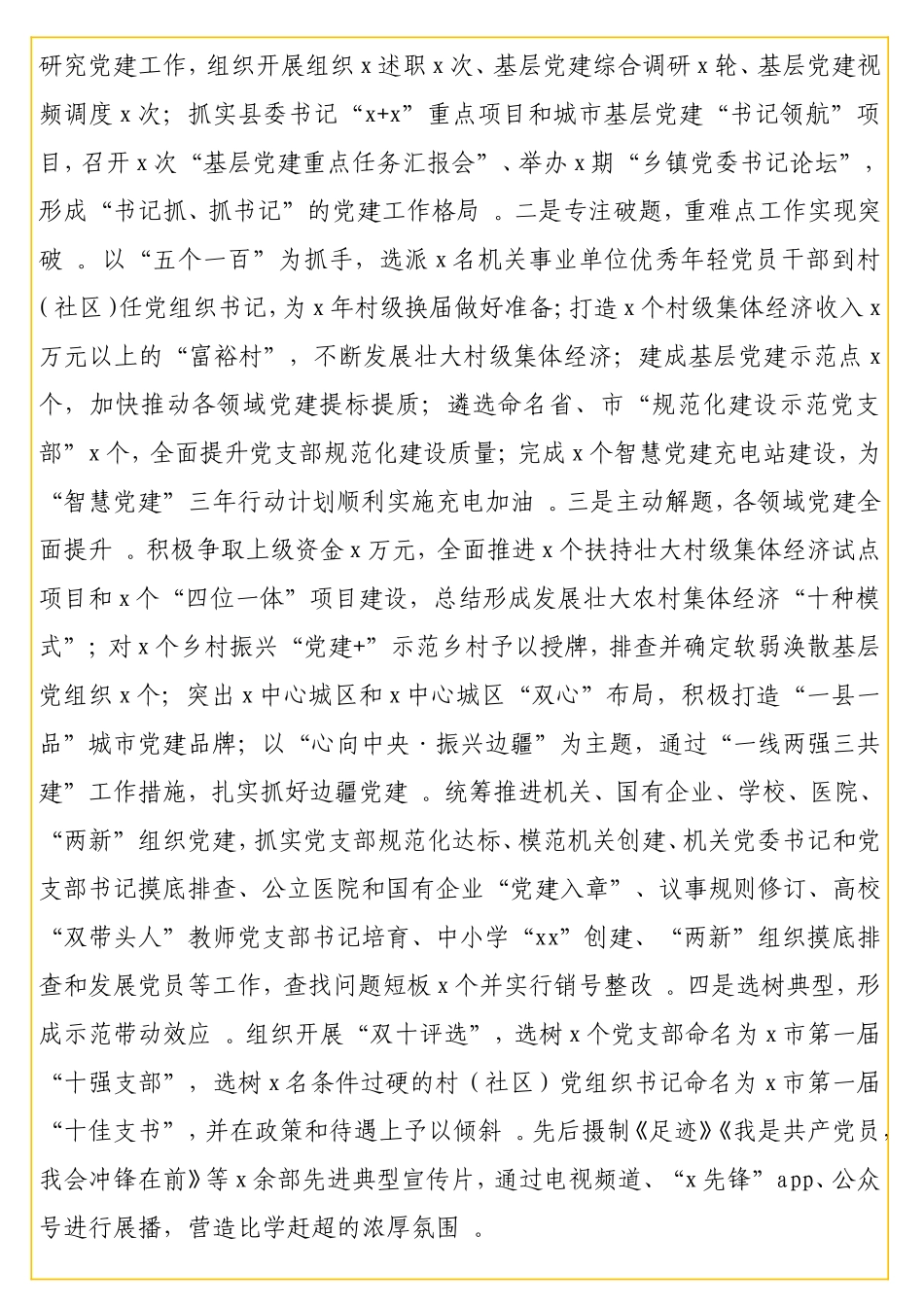 实用组织部2020年工作总结和2021年工作打算.doc_第3页