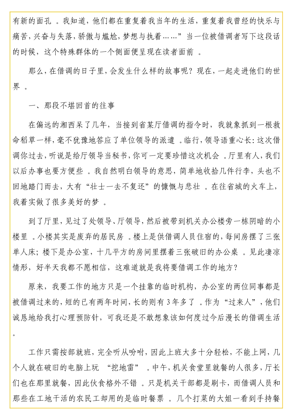 实用写给那些借调的日子：个中生活冷暖自知！（部委老农的自留地63）.doc_第2页