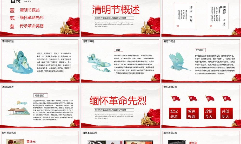 清明节学习先烈革命精神实现伟大中国梦PPT课件（带内容）.pptx