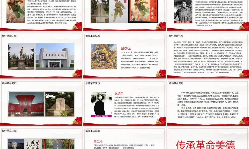 清明节学习先烈革命精神实现伟大中国梦PPT课件（带内容）.pptx