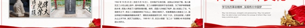 清明节学习先烈革命精神实现伟大中国梦PPT课件（带内容）.pptx