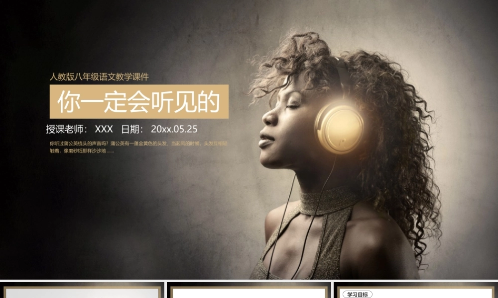 人教版八年级语文教学课件《你一定会听见的》PPT课件（带内容）.pptx