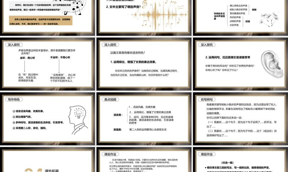 人教版八年级语文教学课件《你一定会听见的》PPT课件（带内容）.pptx