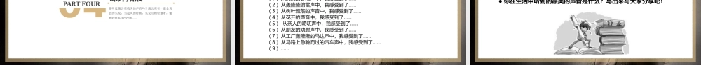 人教版八年级语文教学课件《你一定会听见的》PPT课件（带内容）.pptx