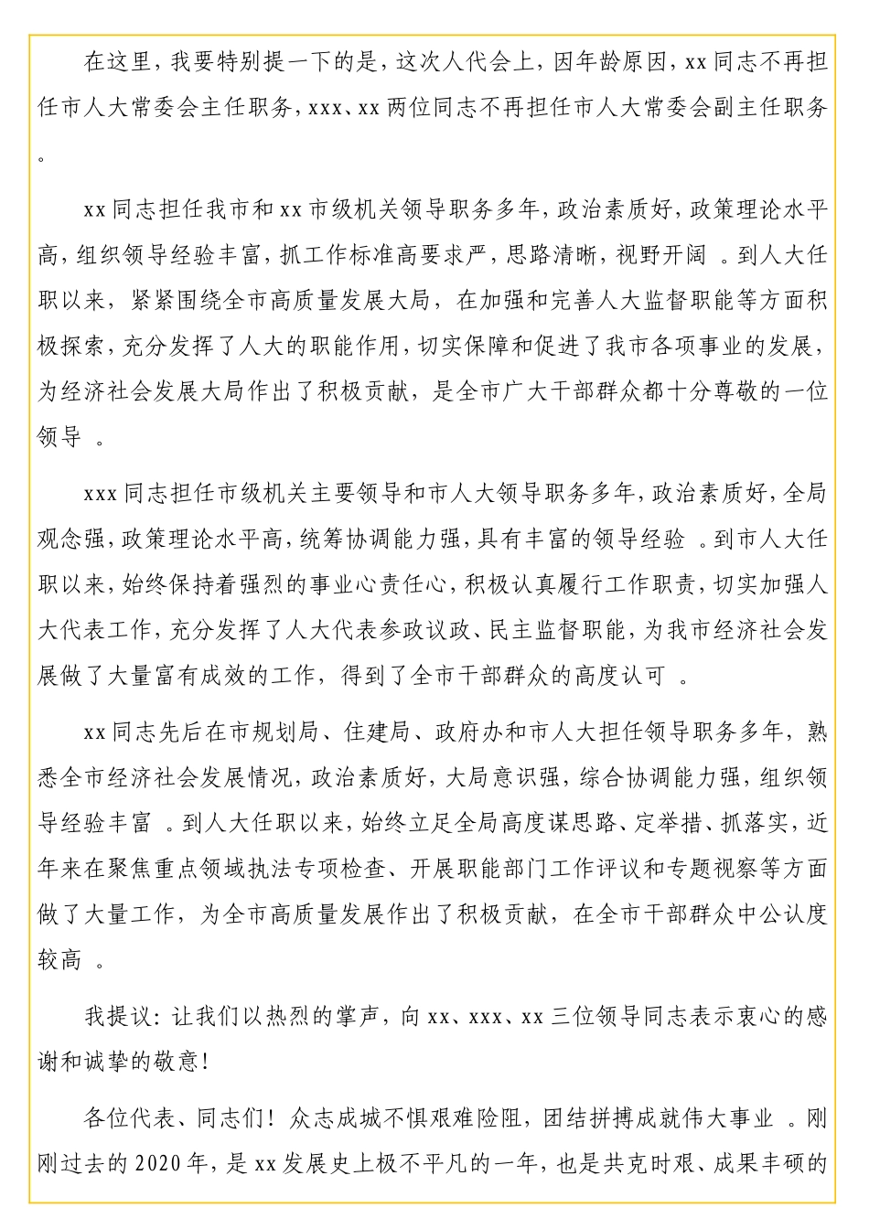 实用书记在全人民代表大会闭幕式上的讲话.doc_第2页