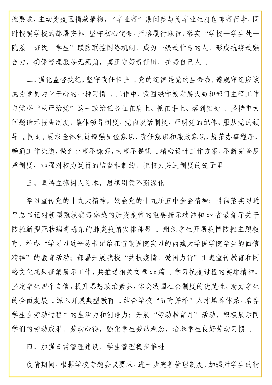实用学生处副处长2020年述职报告（高校）.doc_第2页
