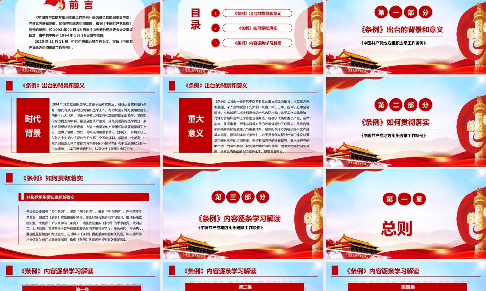 学习《中国共产党地方组织选举工作条例》PPT课件（带内容）.pptx
