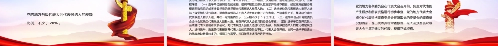 学习《中国共产党地方组织选举工作条例》PPT课件（带内容）.pptx