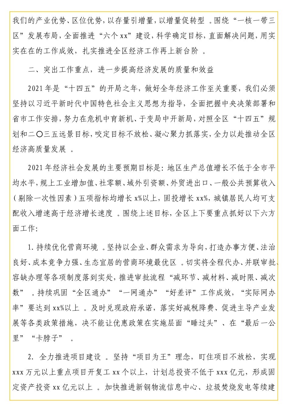实用区长在全会暨经济工作会议上的讲话2.doc_第3页