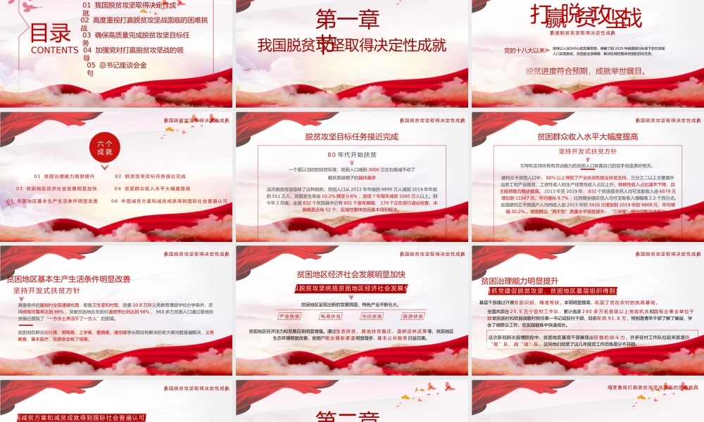 学习决战决胜脱贫攻坚座谈会上的讲话PPT课件（带内容）.pptx