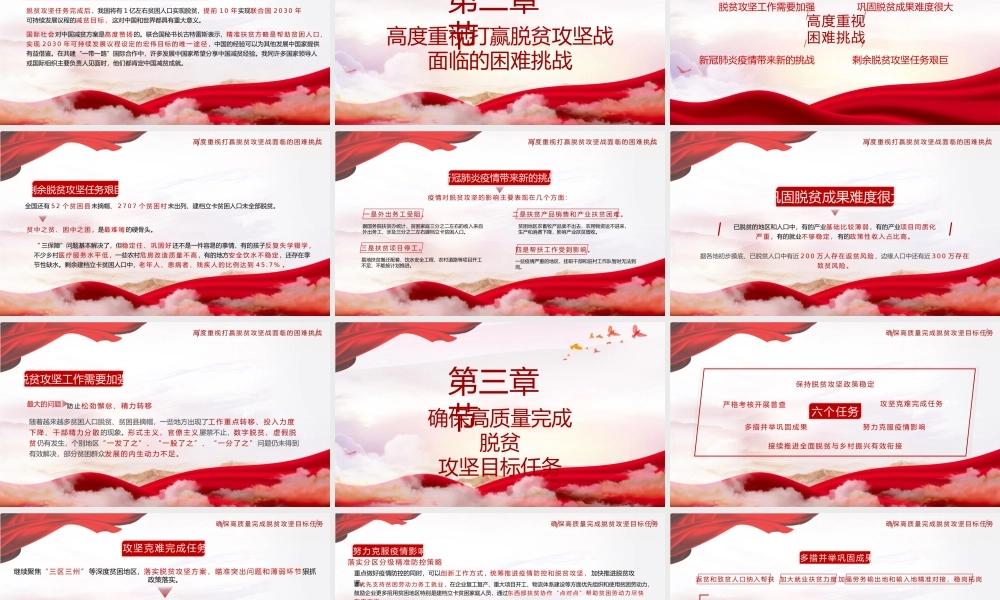 学习决战决胜脱贫攻坚座谈会上的讲话PPT课件（带内容）.pptx