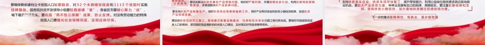 学习决战决胜脱贫攻坚座谈会上的讲话PPT课件（带内容）.pptx