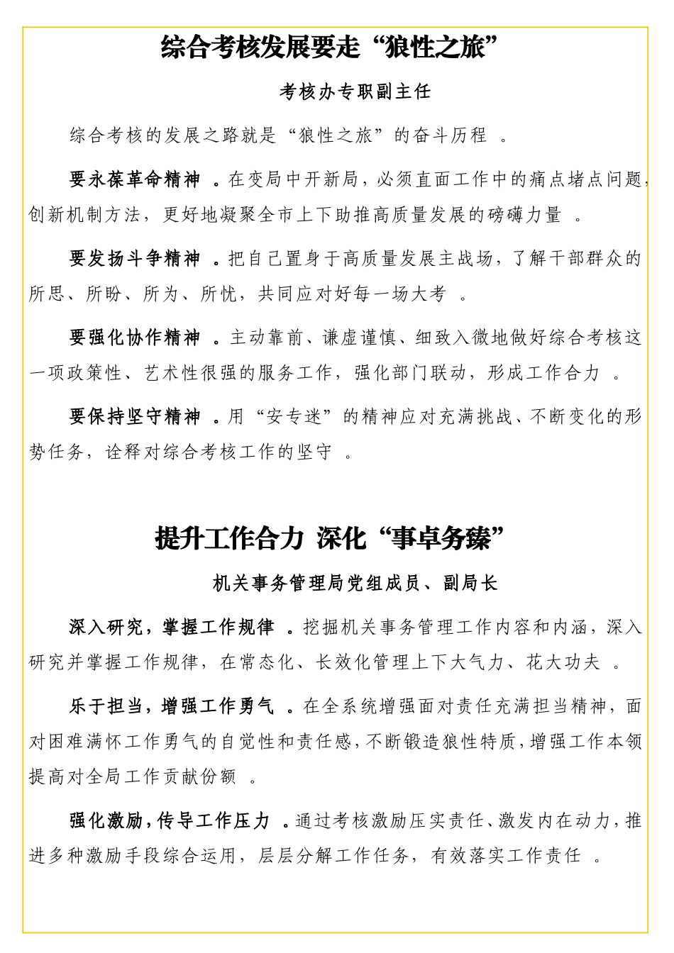 实用在全领导干部高级研修班“争当狼性特质发展先锋”主题学习会上的研讨发言汇编（20篇）.doc_第3页