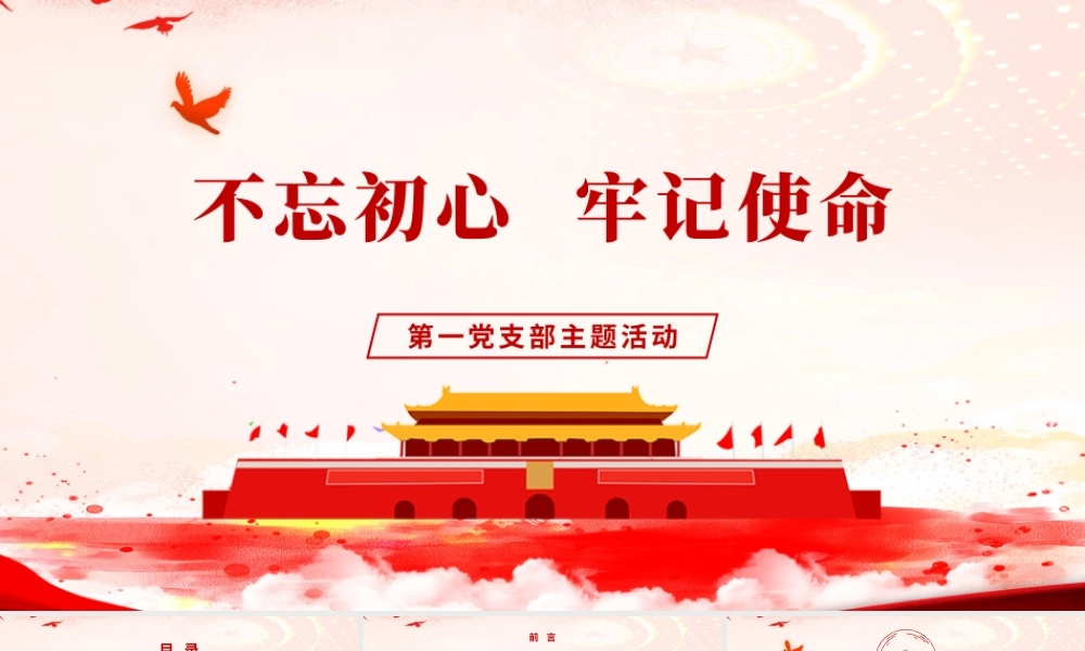 党支部党政党建主题活动总结PPT课件（带内容）.pptx