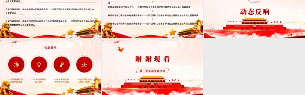 党支部党政党建主题活动总结PPT课件（带内容）.pptx