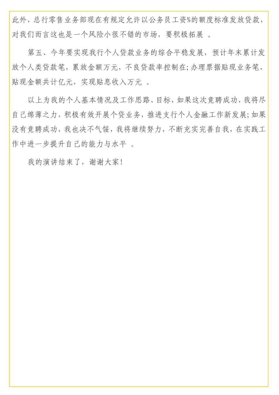 实用支行个人金融部经理竞聘演讲稿（银行）.doc_第3页