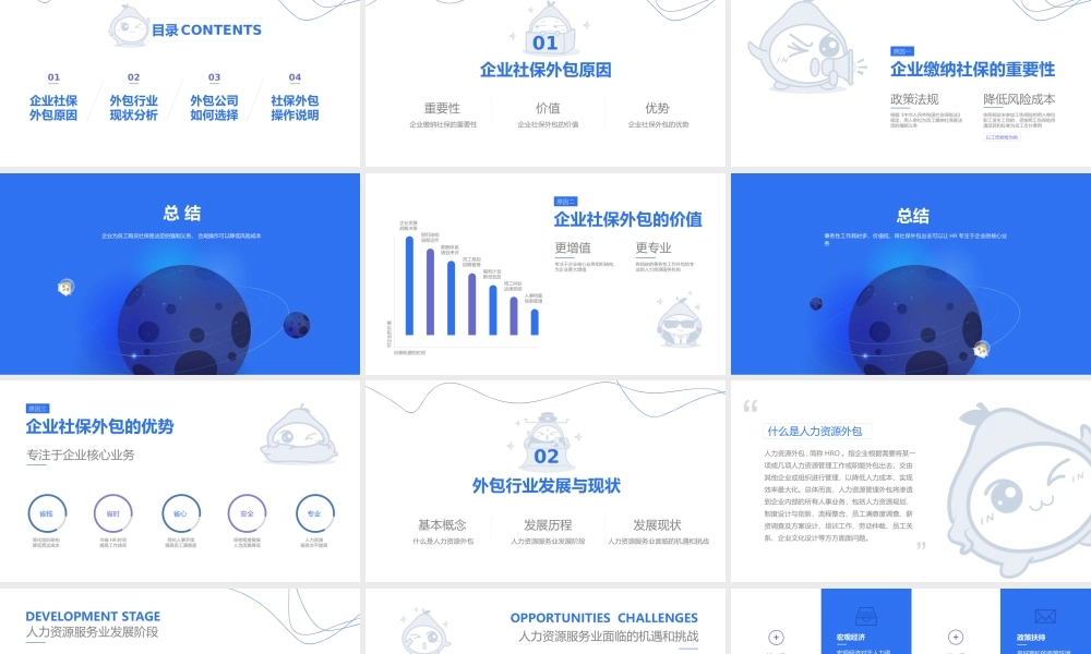 互联网下的企业社保外包服务说明PPT课件（带内容）.pptx