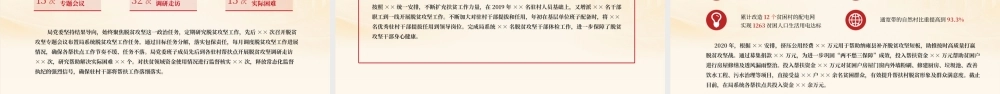党建工作总结PPT展示材料（带内容）.pptx
