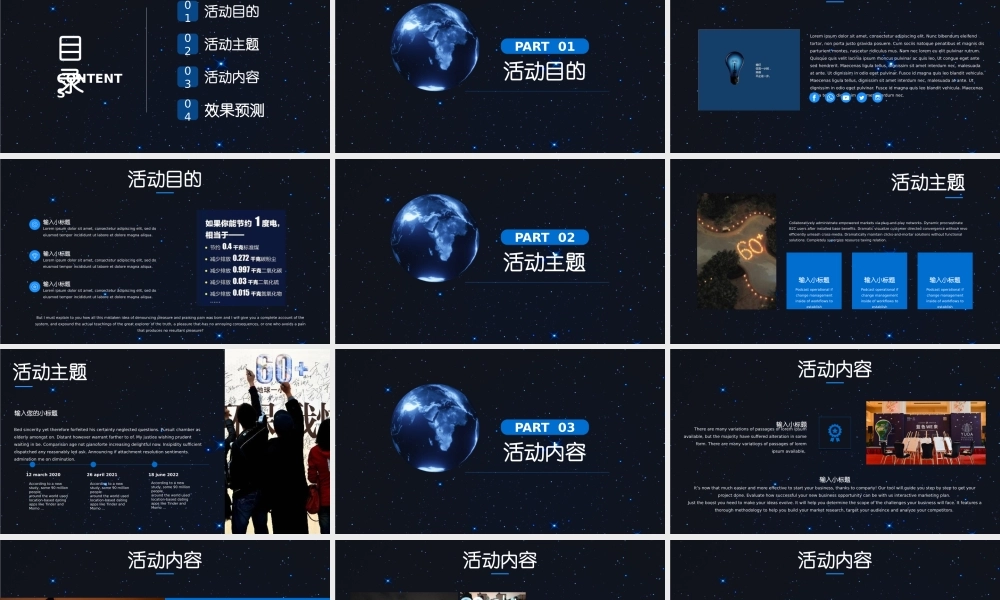 3月28日地球一小时熄灯一小时活动策划PPT模板.pptx