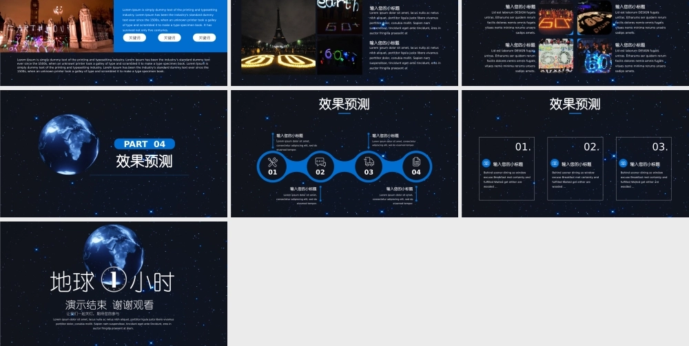 3月28日地球一小时熄灯一小时活动策划PPT模板.pptx