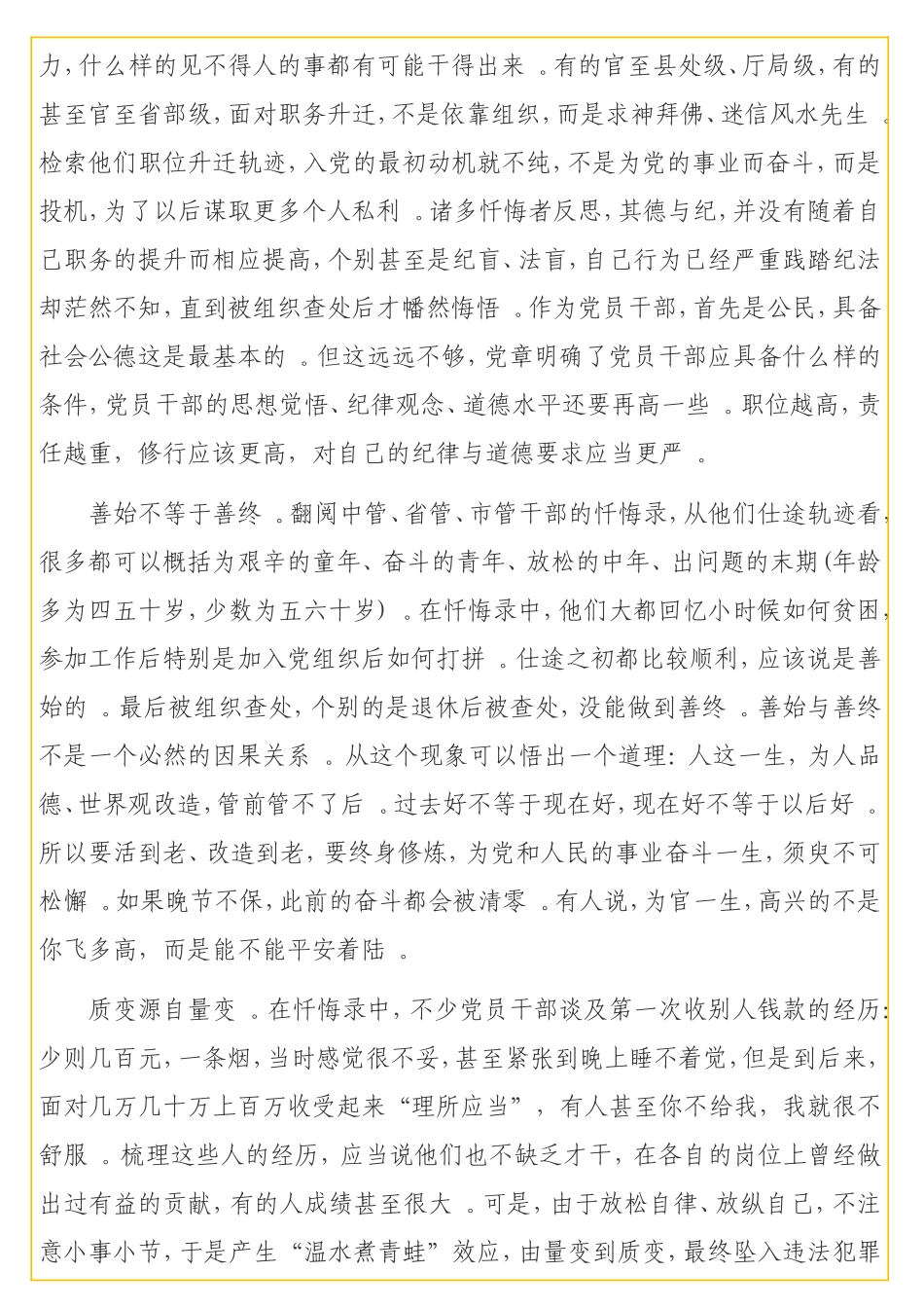 实用学习“三个以案”警示教育心得体会.doc_第2页