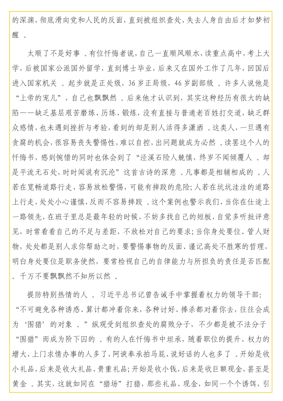 实用学习“三个以案”警示教育心得体会.doc_第3页