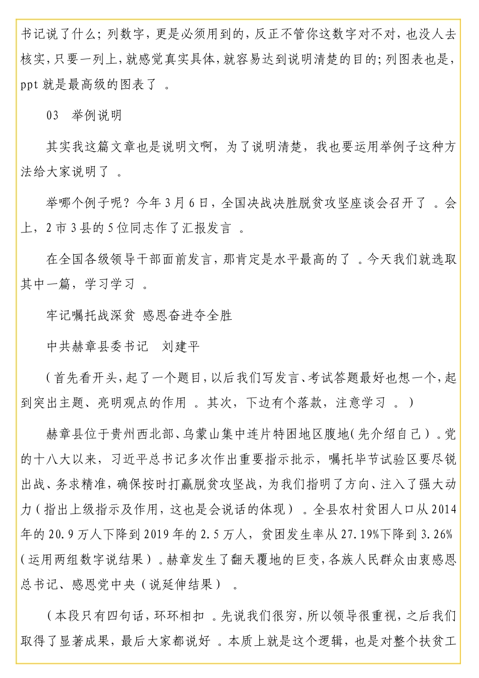 实用学了这篇材料再也不怕写工作汇报了（部委老农的自留地54）.doc_第3页