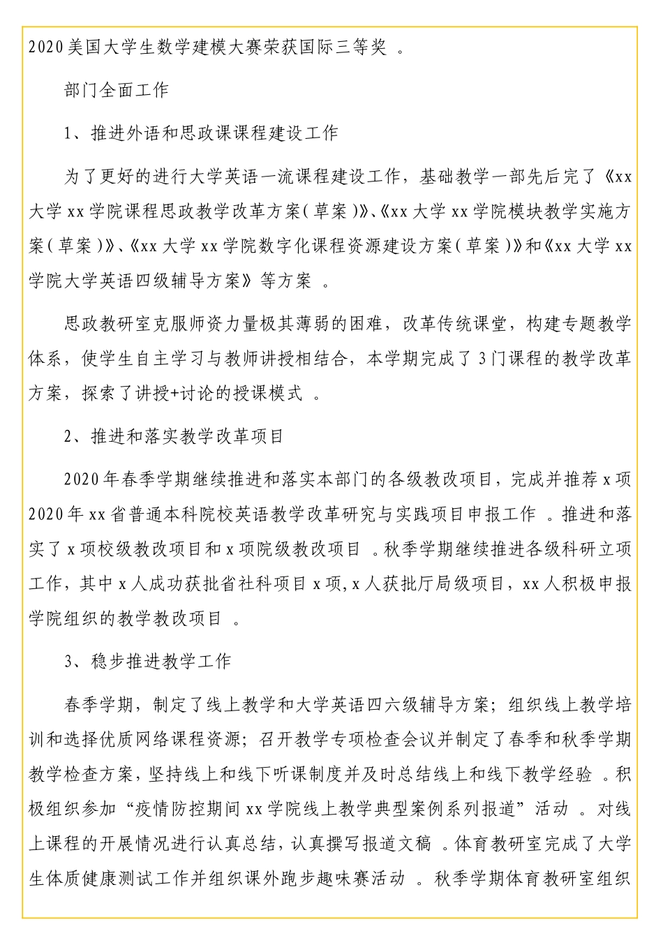 实用学院团委等部门2020年工作总结汇编（5篇）（高校专题）.doc_第3页