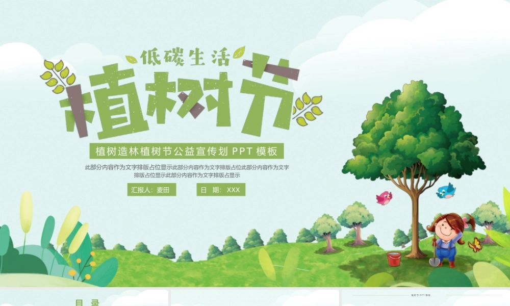 植树造林植树节公益宣传划PPT模板.pptx