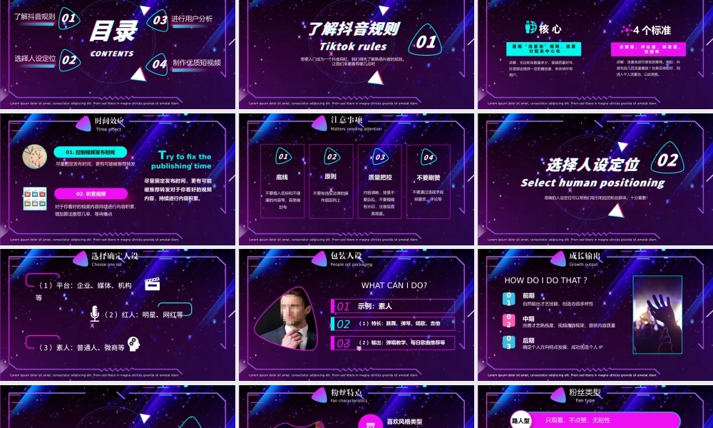 抖音网红培训课程PPT课件（带内容）.pptx