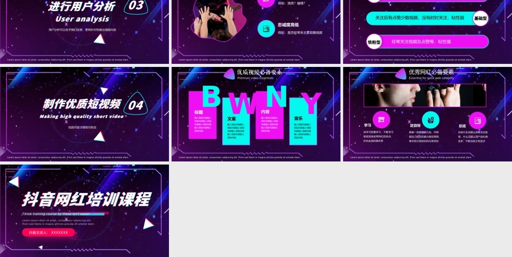 抖音网红培训课程PPT课件（带内容）.pptx