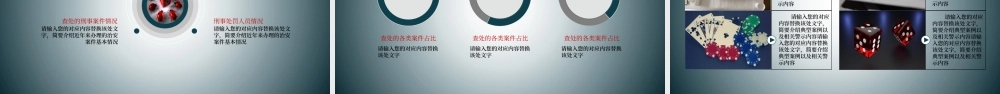 禁赌反赌宣传通告教育警示通用PPT课件（带内容）.pptx