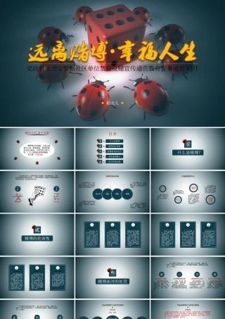 禁赌反赌宣传通告教育警示通用PPT课件（带内容）.pptx