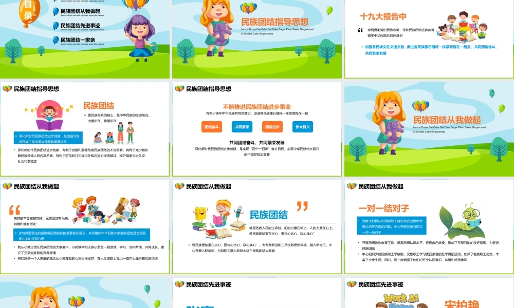 可爱卡通民族团结主题班会PPT课件（带内容）3.pptx