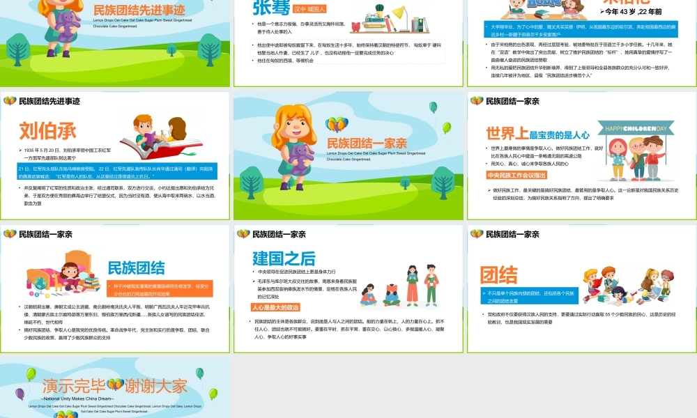 可爱卡通民族团结主题班会PPT课件（带内容）3.pptx