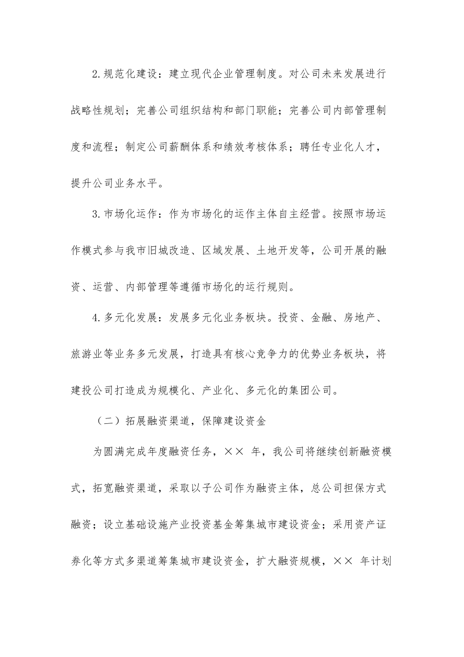 XX企业五年工作规划.docx_第2页