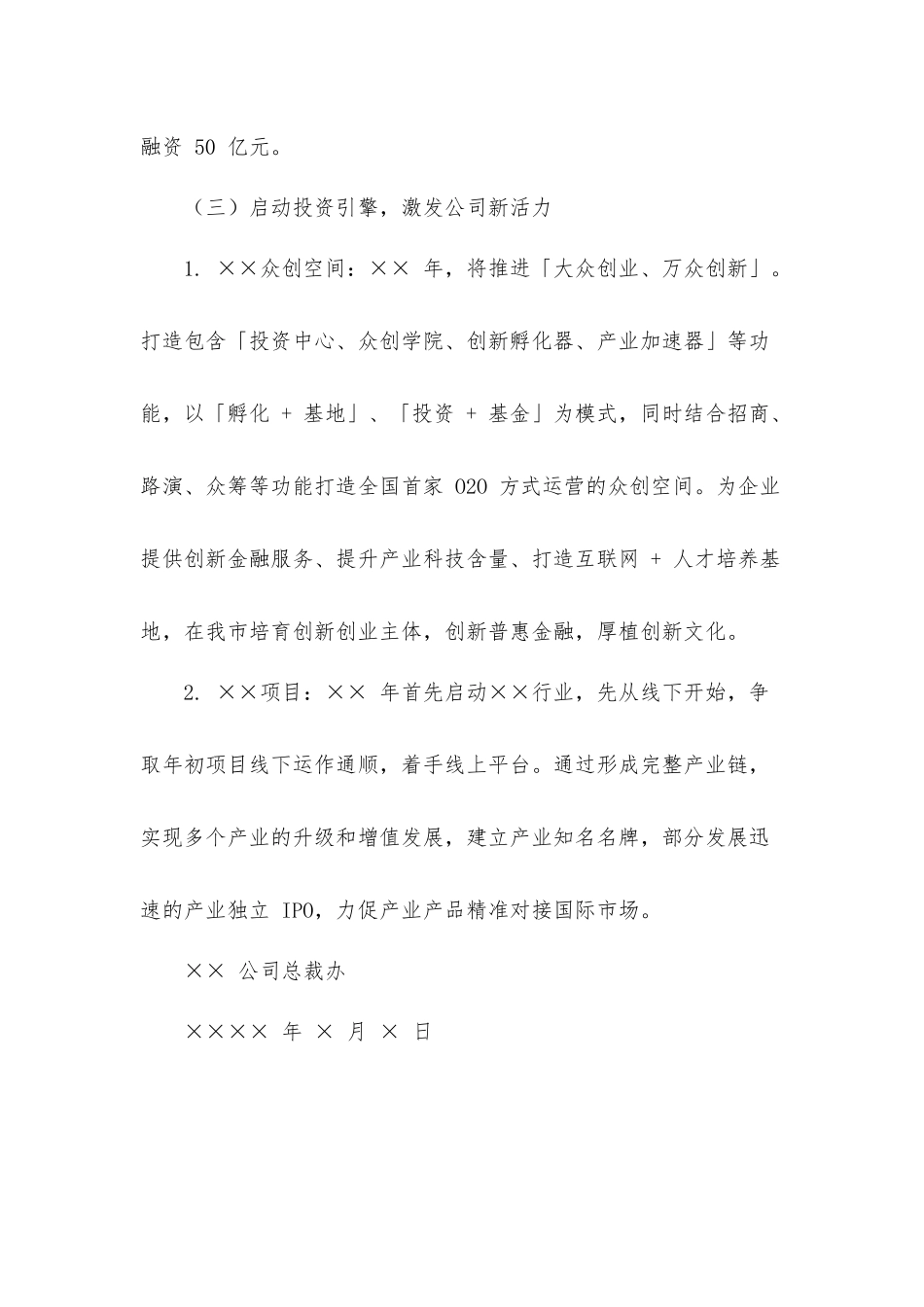 XX企业五年工作规划.docx_第3页