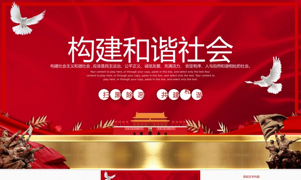 扫黑除恶构建社会主义和谐社会主题PPT模板.pptx
