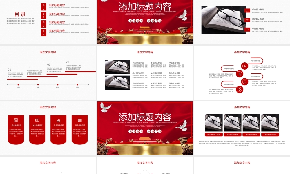 扫黑除恶构建社会主义和谐社会主题PPT模板.pptx