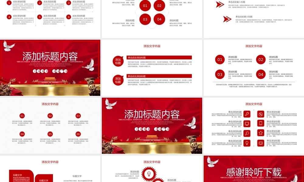 扫黑除恶构建社会主义和谐社会主题PPT模板.pptx