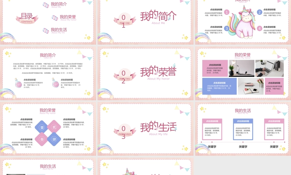 可爱卡通独角兽竞选班干部班委自我介绍PPT模板.pptx