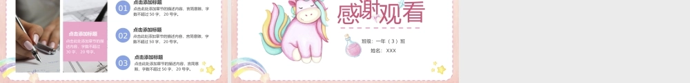 可爱卡通独角兽竞选班干部班委自我介绍PPT模板.pptx