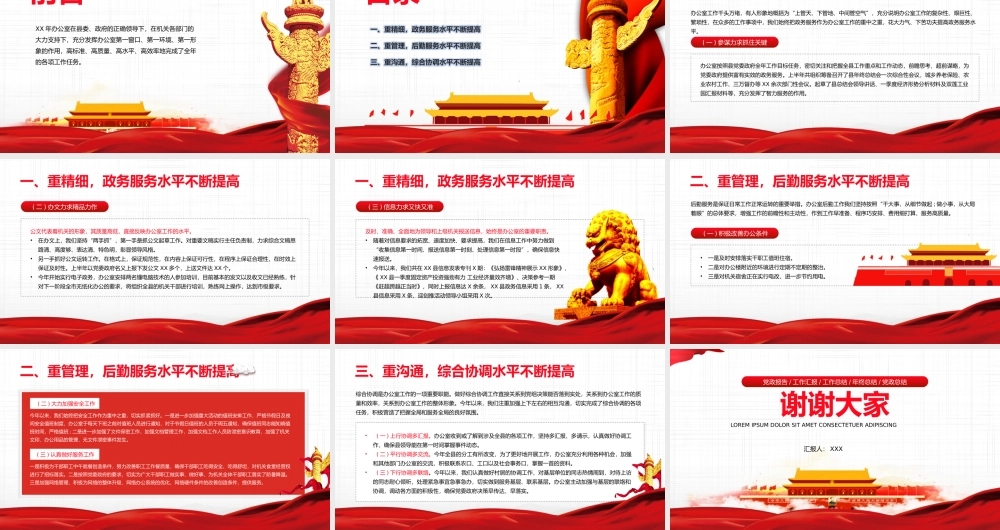 20XX年党政办公室年终工作总结PPT展示材料1（带内容）.pptx