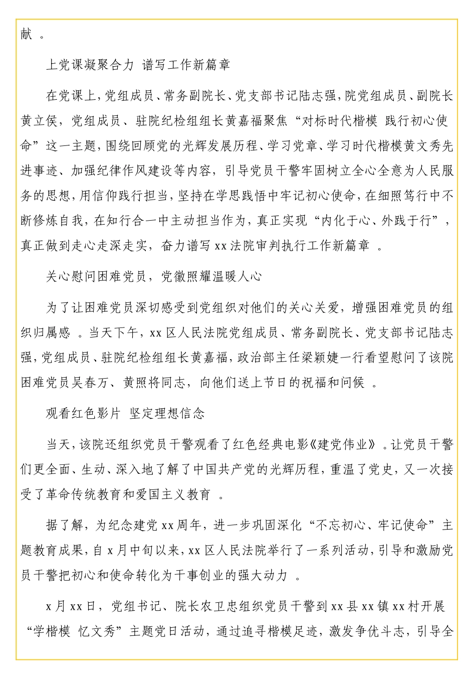 实用政治生日政务信息汇编（2篇）.doc_第3页