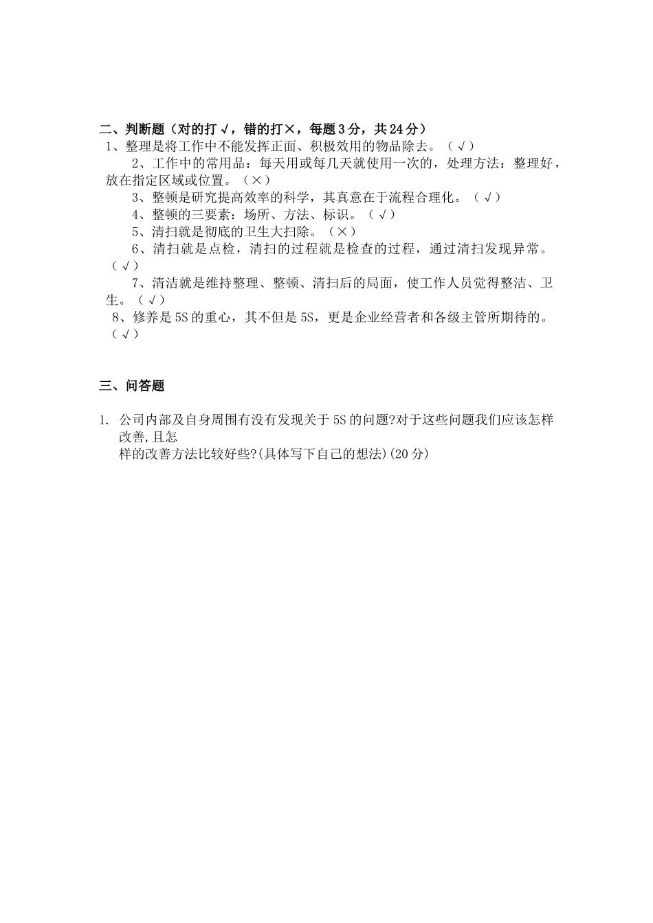 5S培训测试题.docx_第2页