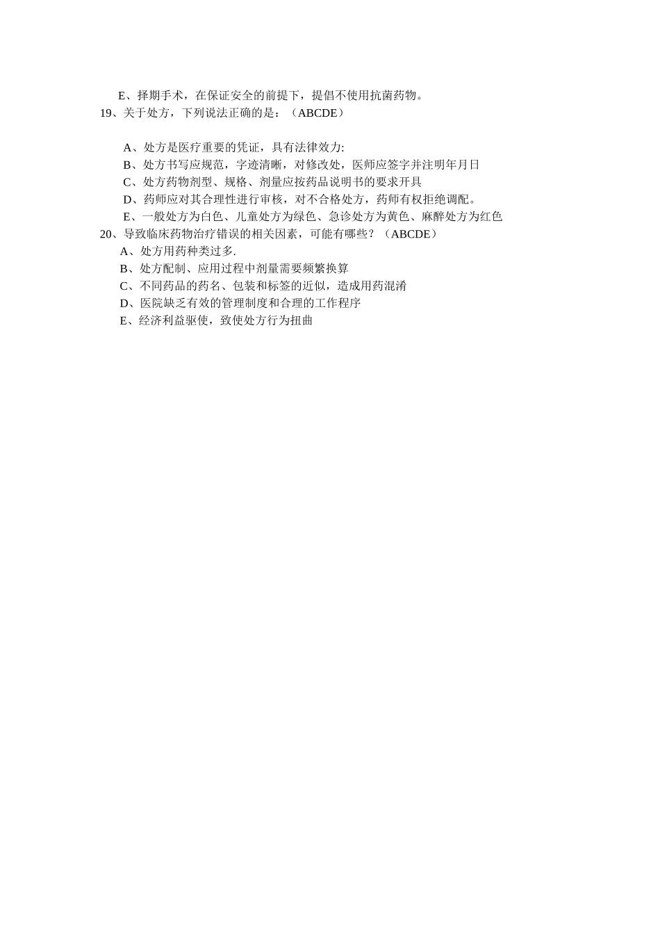 合理用药知识培训测试题.docx_第3页