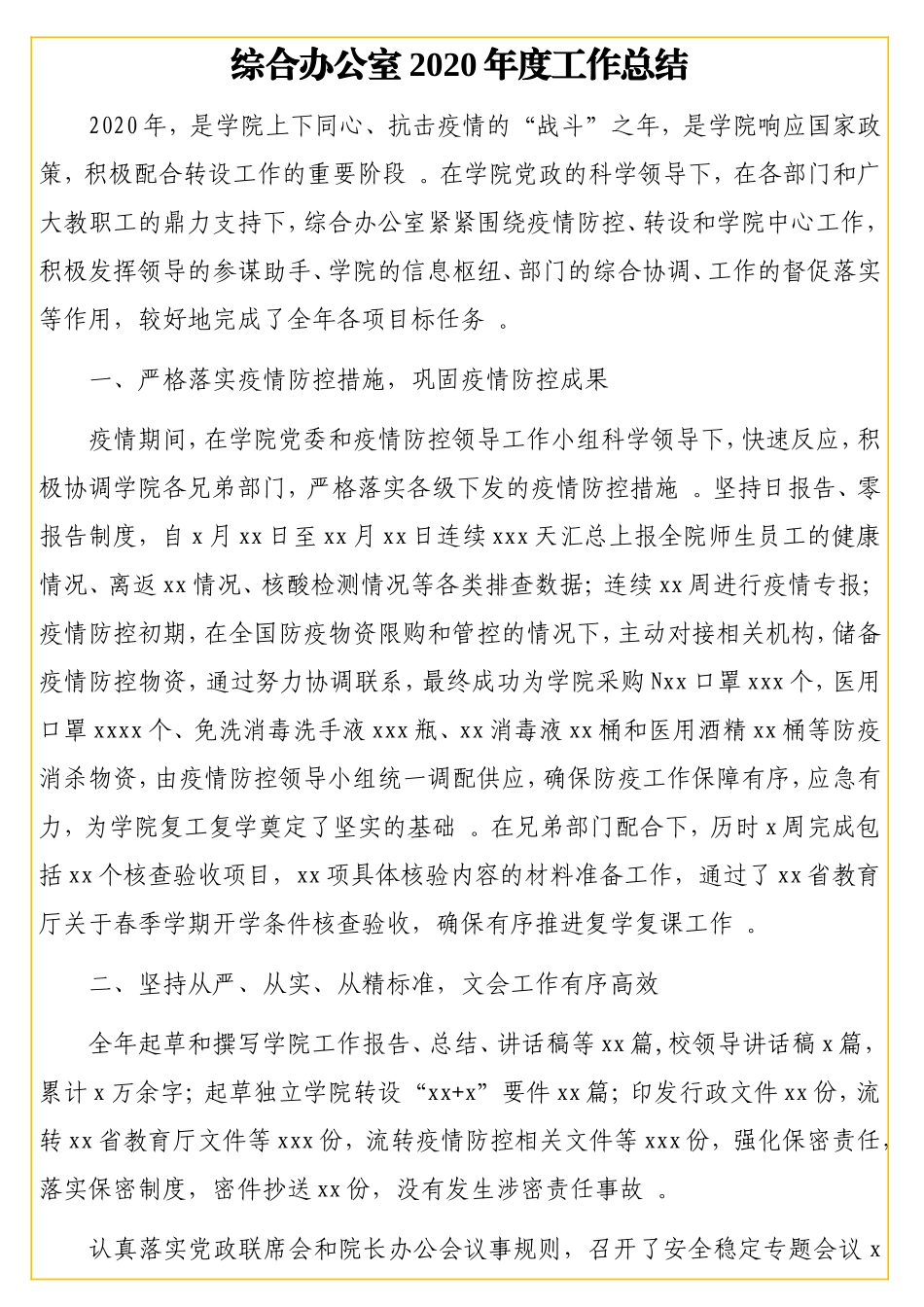 实用综合部门2020年工作总结汇编（8篇）（高校）.doc_第2页