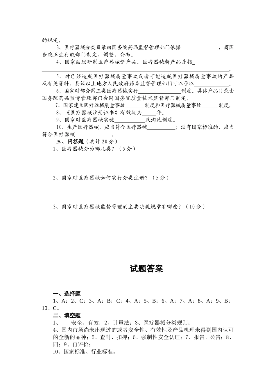 医疗器械培训测试题.docx_第2页