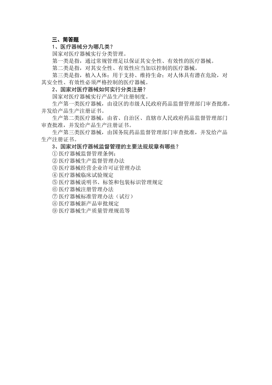 医疗器械培训测试题.docx_第3页